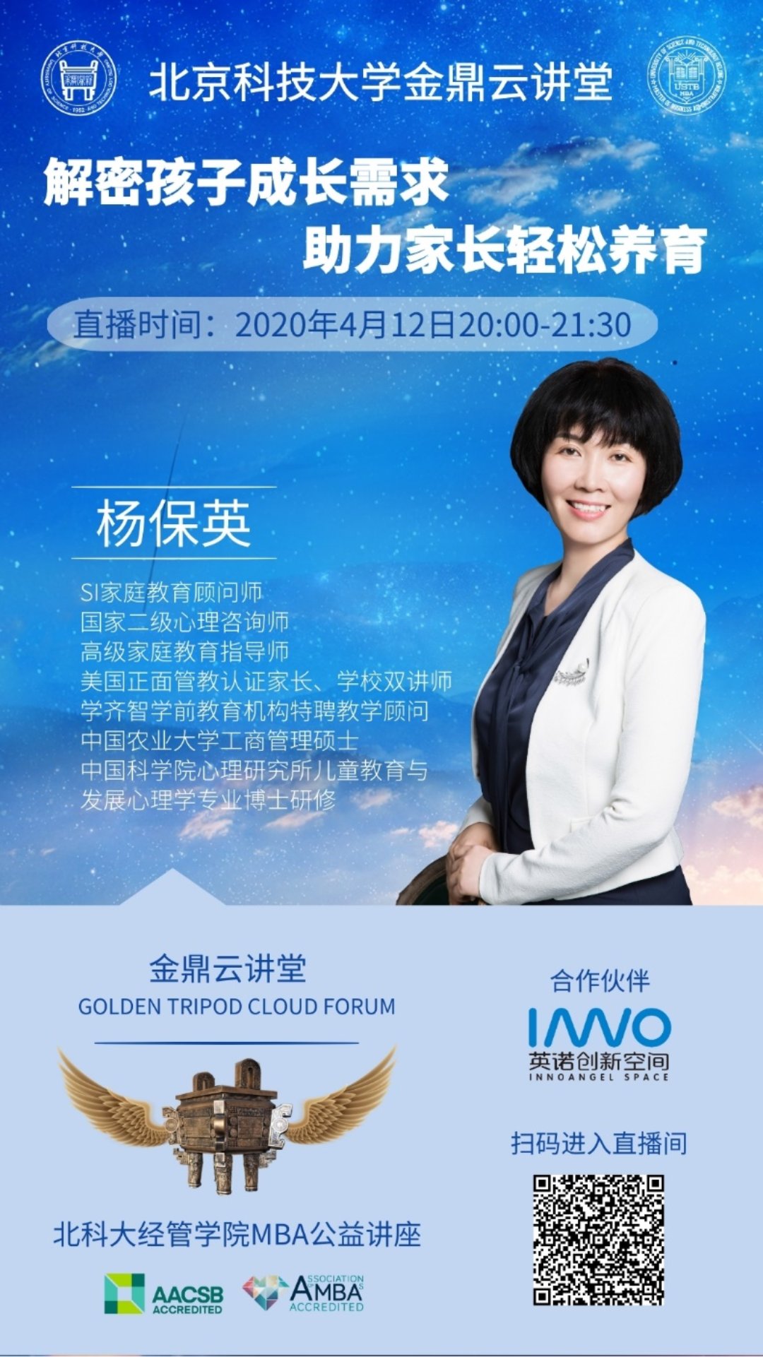 C:\赵明威\研究生学业\联合会宣传部\金鼎云讲堂\讲堂详情介绍\20200412【太阳成集团tyc9728金鼎云讲堂】解密孩子成长需求 助力家长轻松养育\海报.jpg