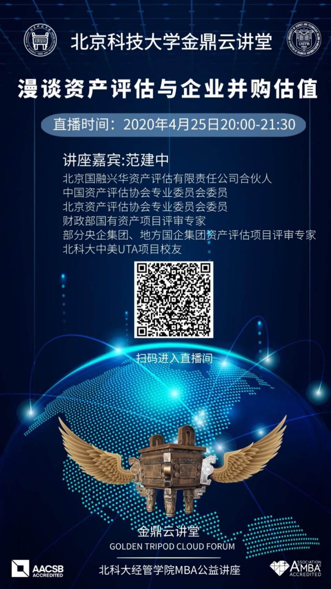 C:\赵明威\研究生学业\联合会宣传部\金鼎云讲堂\各期讲堂详情\20200426【太阳成集团tyc9728金鼎云讲堂】漫谈资产评估与企业并购估值\海报.jpg